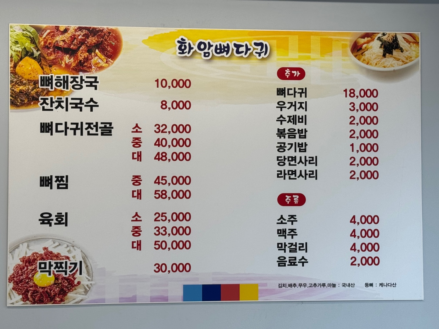 화암뼈다귀