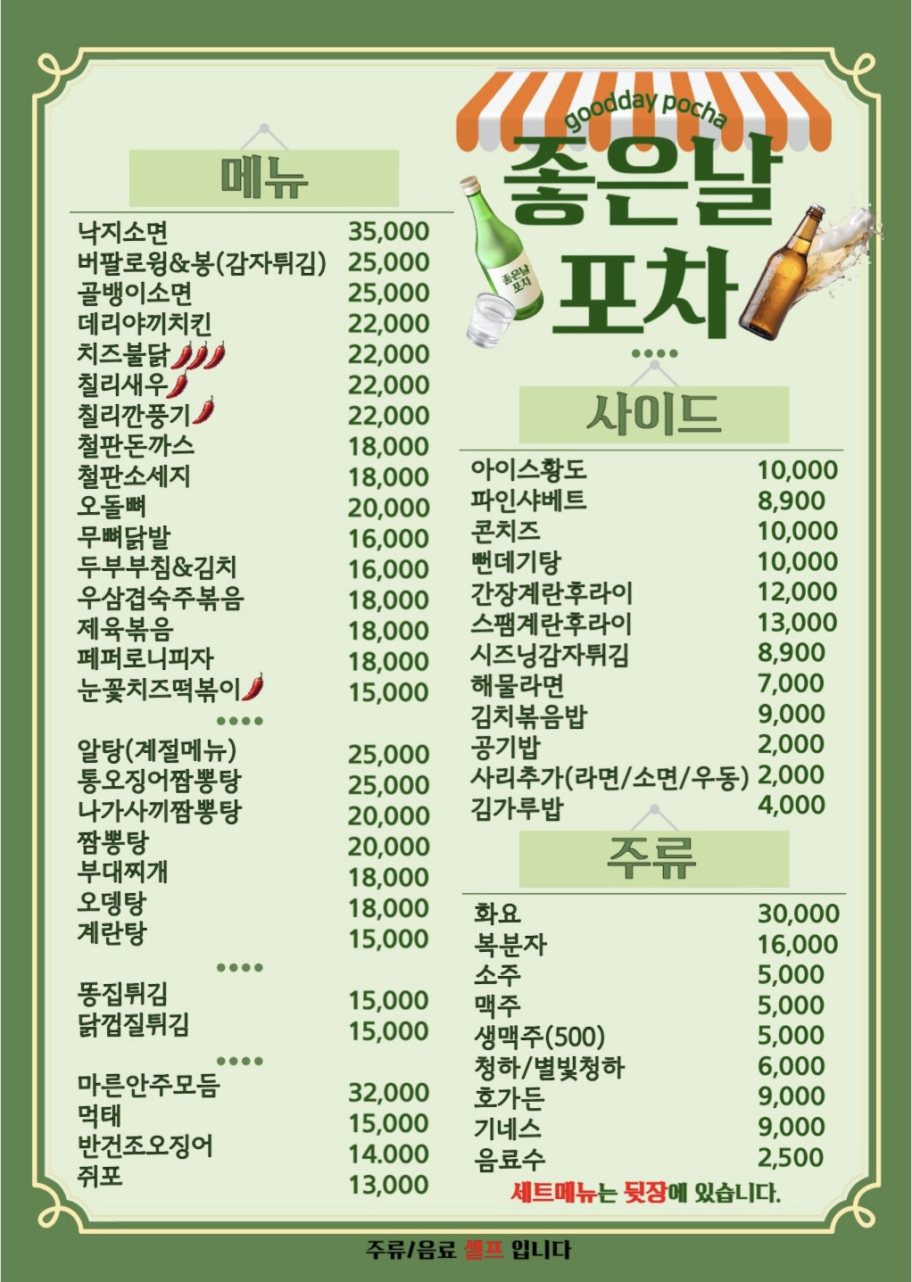 좋은날포차