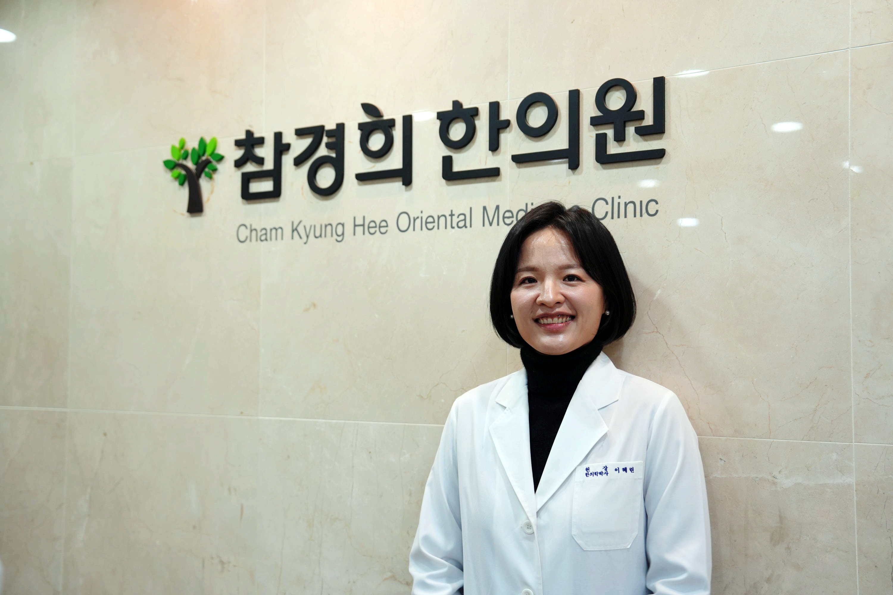 참경희한의원