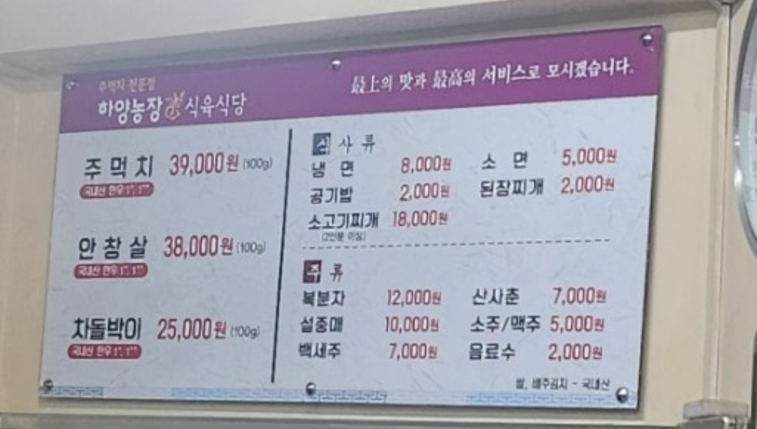 하양농장식육식당 본점