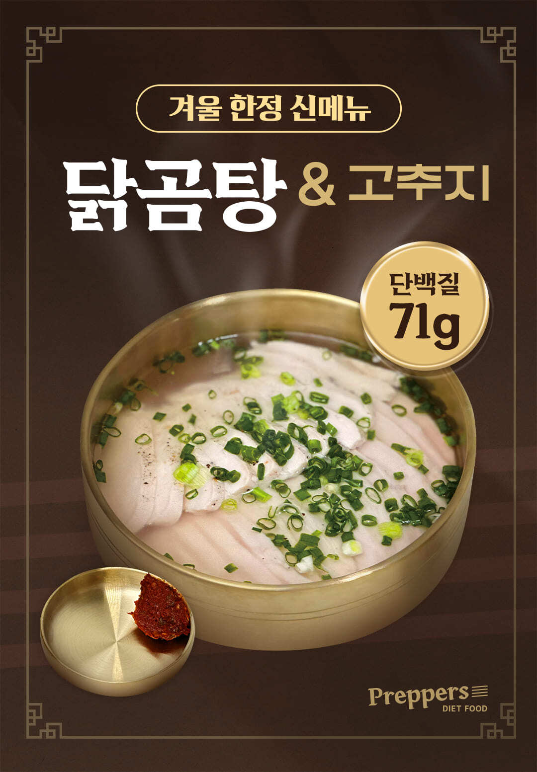 프레퍼스 다이어트 푸드 부천점