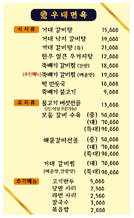 우대면옥