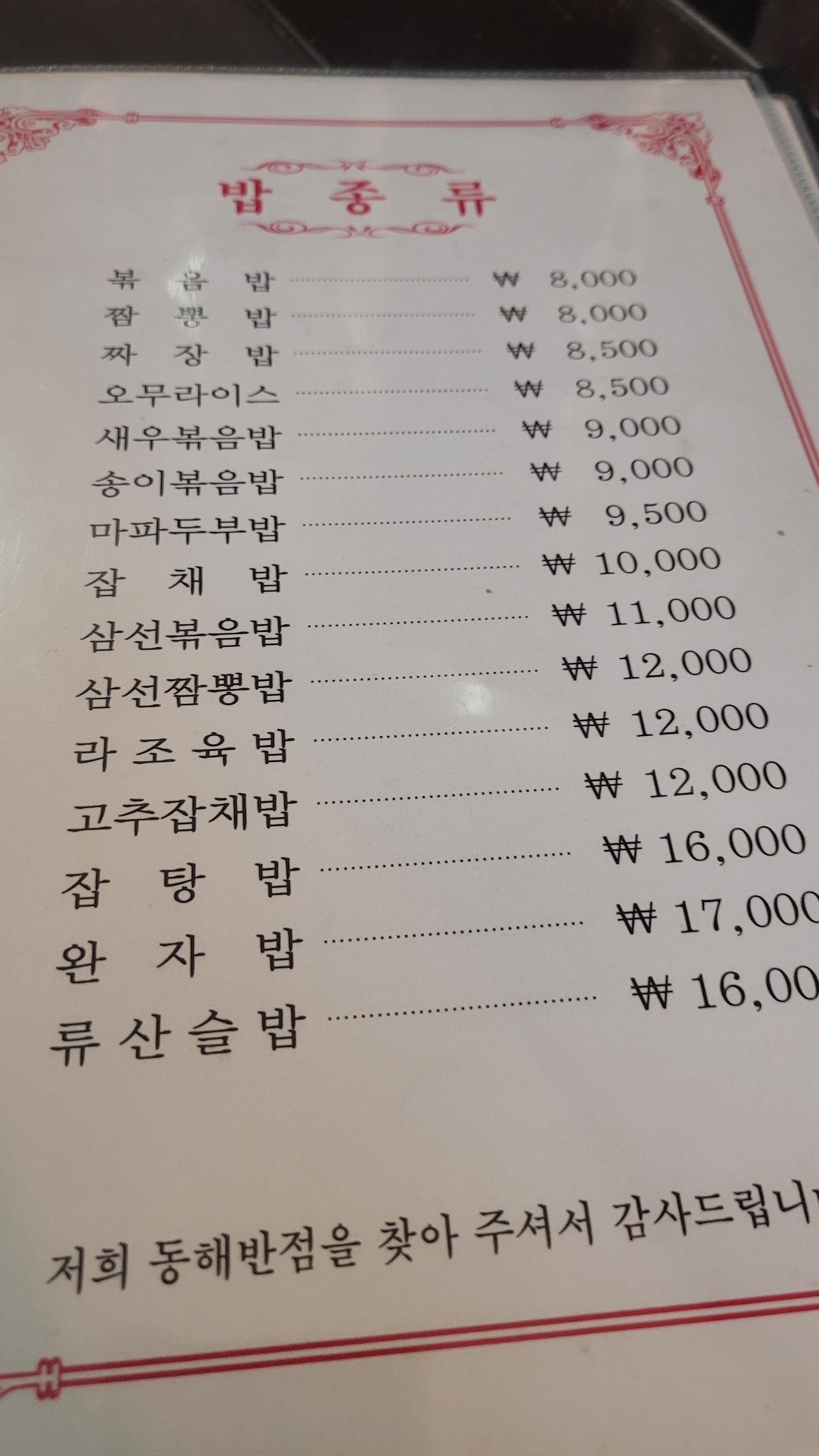 동해반점