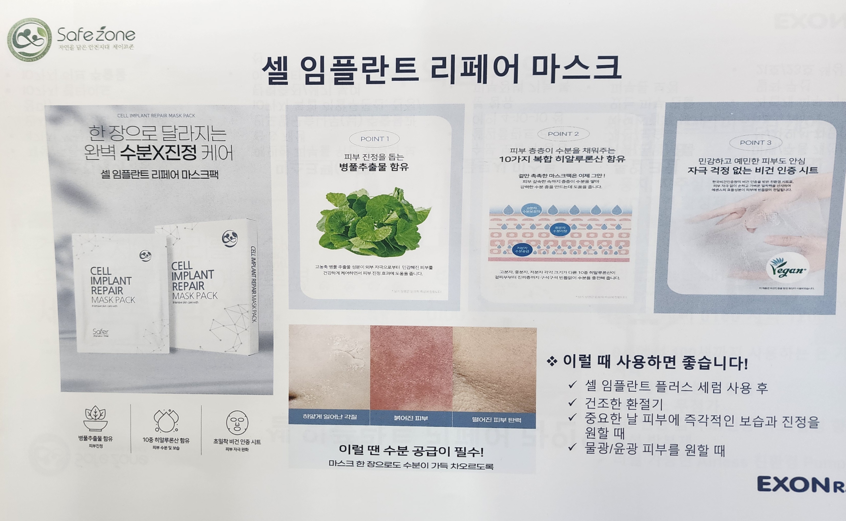 세이프존