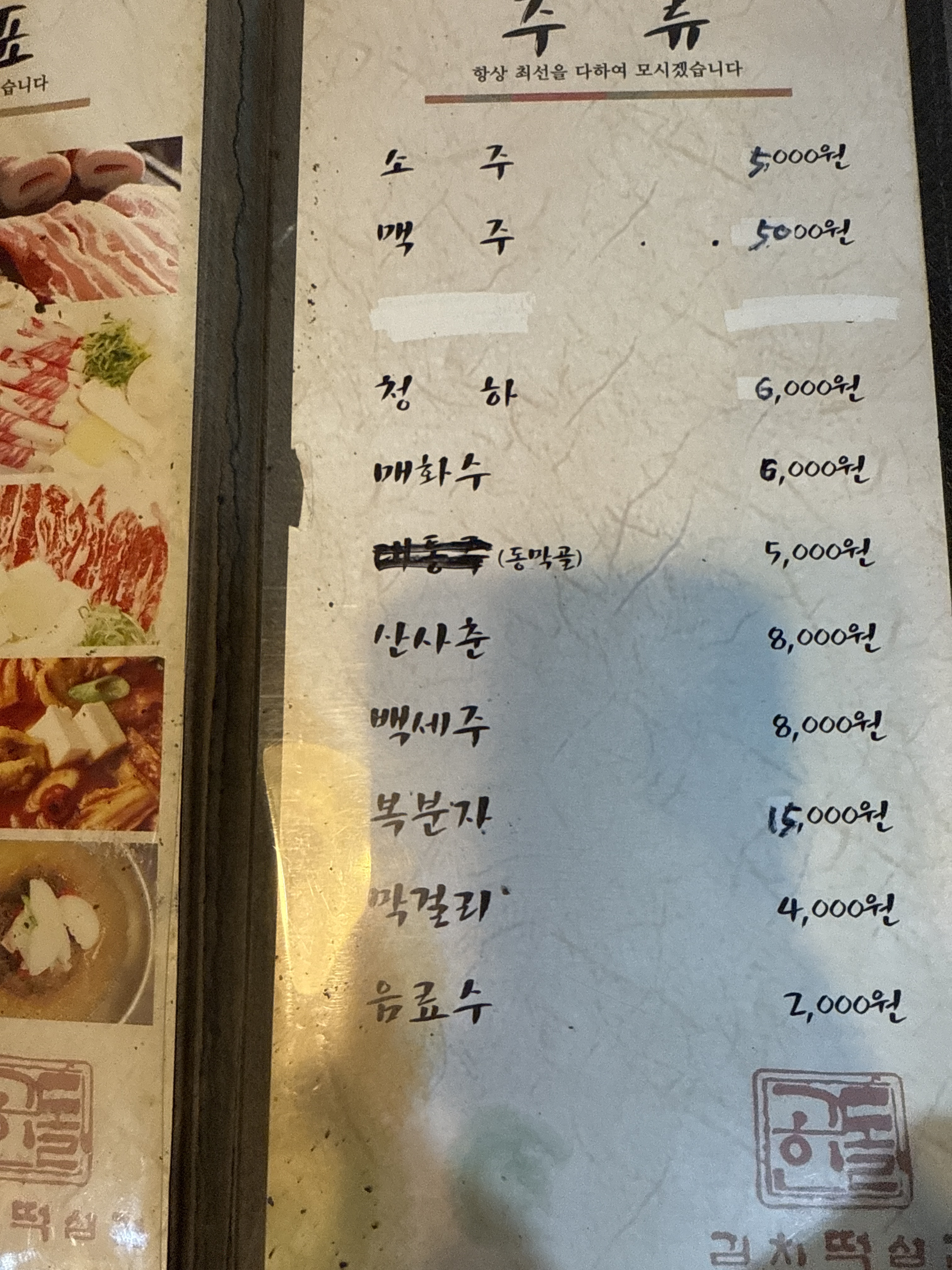 고인돌김치떡삼겹