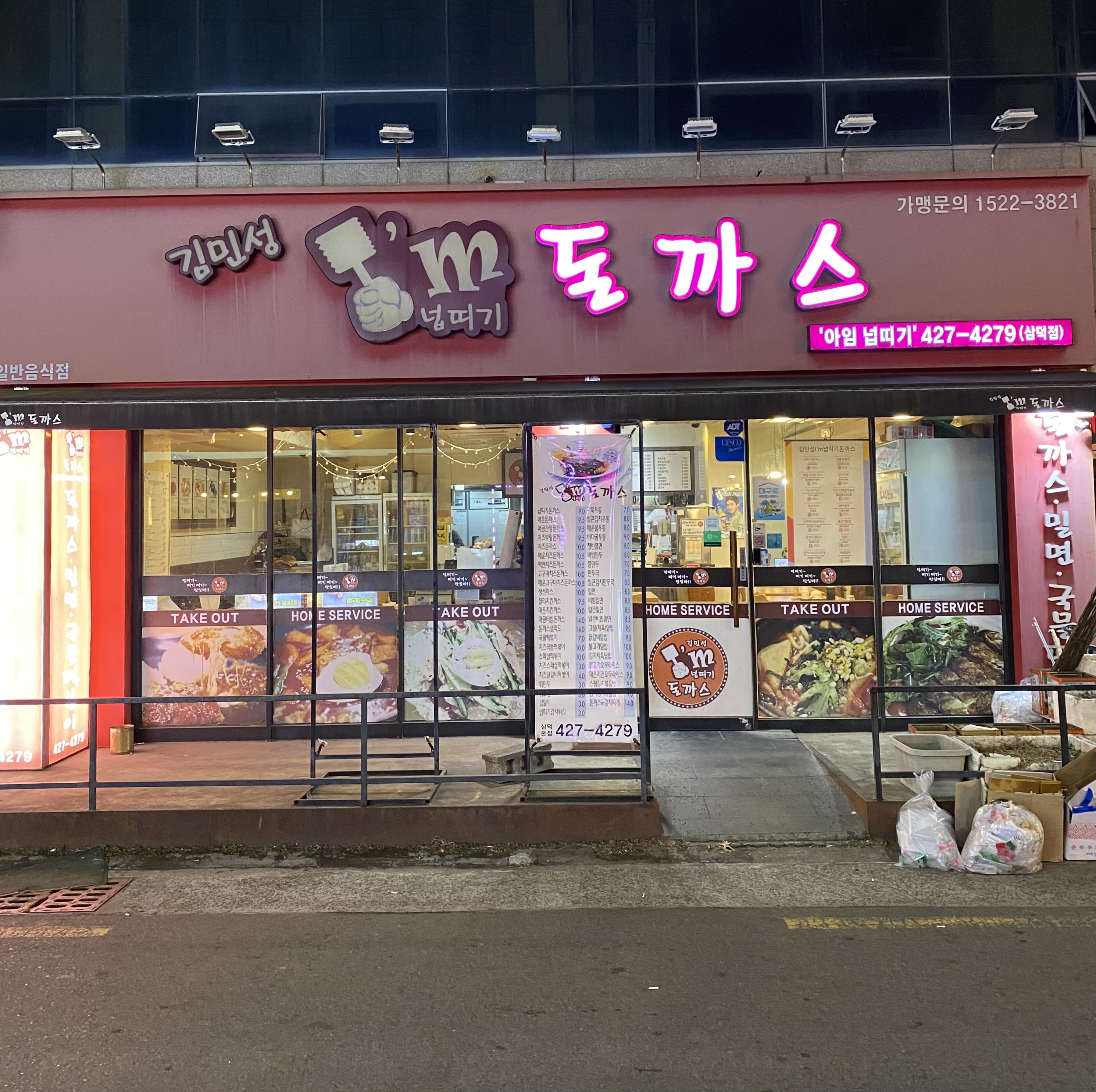 김민성아임넙띠기돈까스 삼덕점 내부 또는 관련 모습