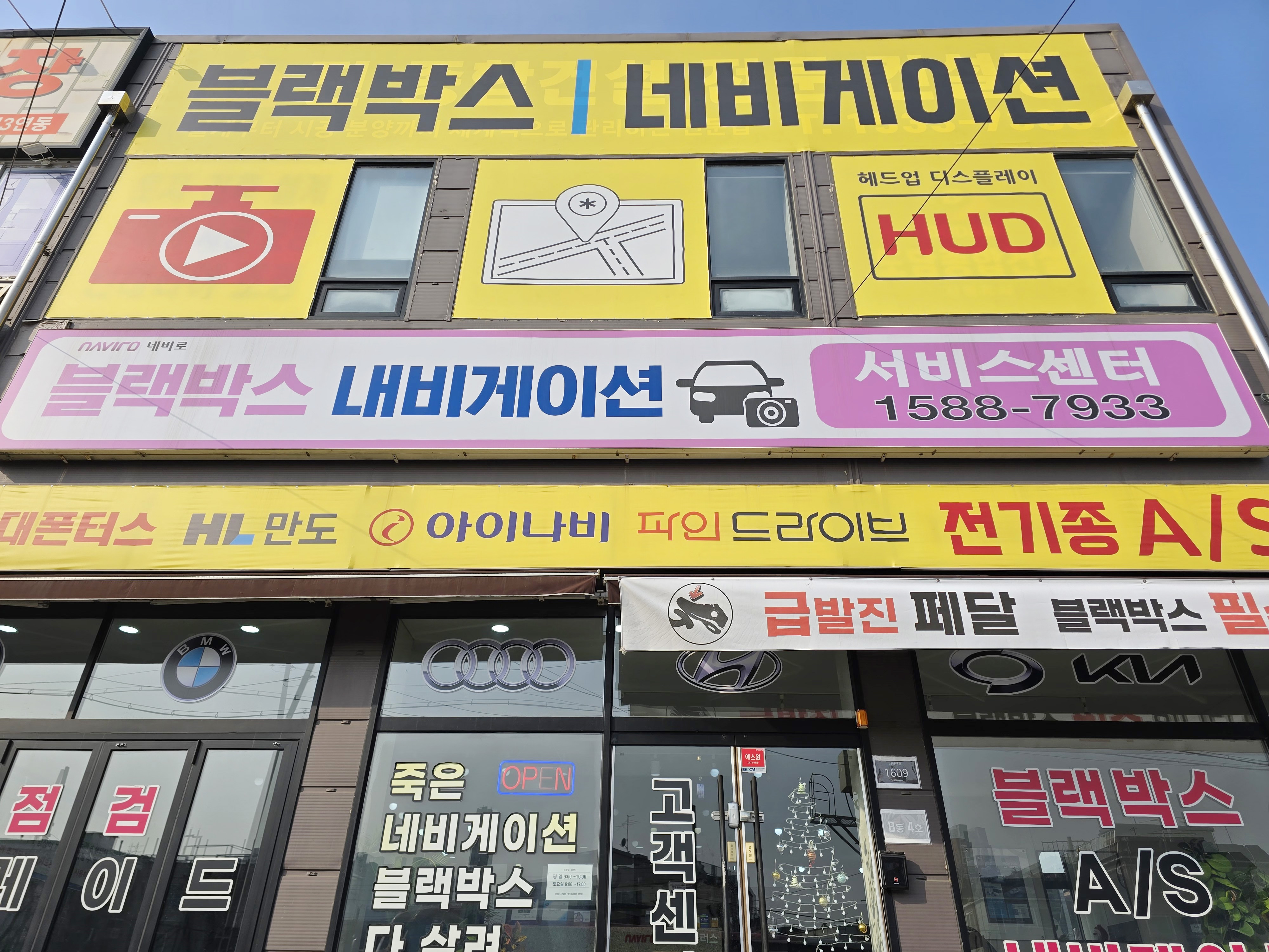 블랙박스 네비게이션 HUD 수리 AS 서비스센터 네비로