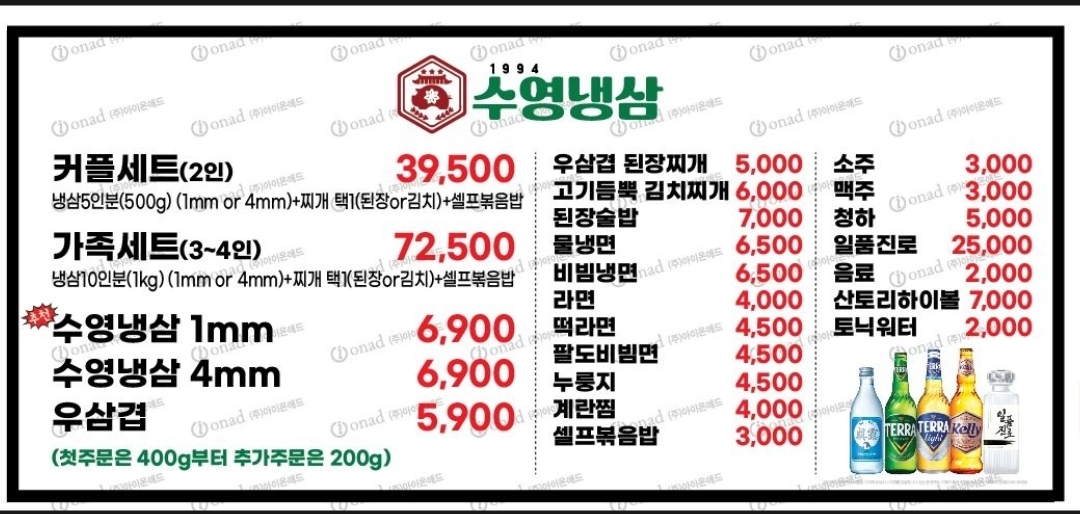 수영냉삼 명지직영점