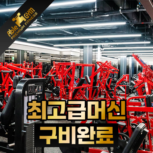 에이블짐 홍대입구역점