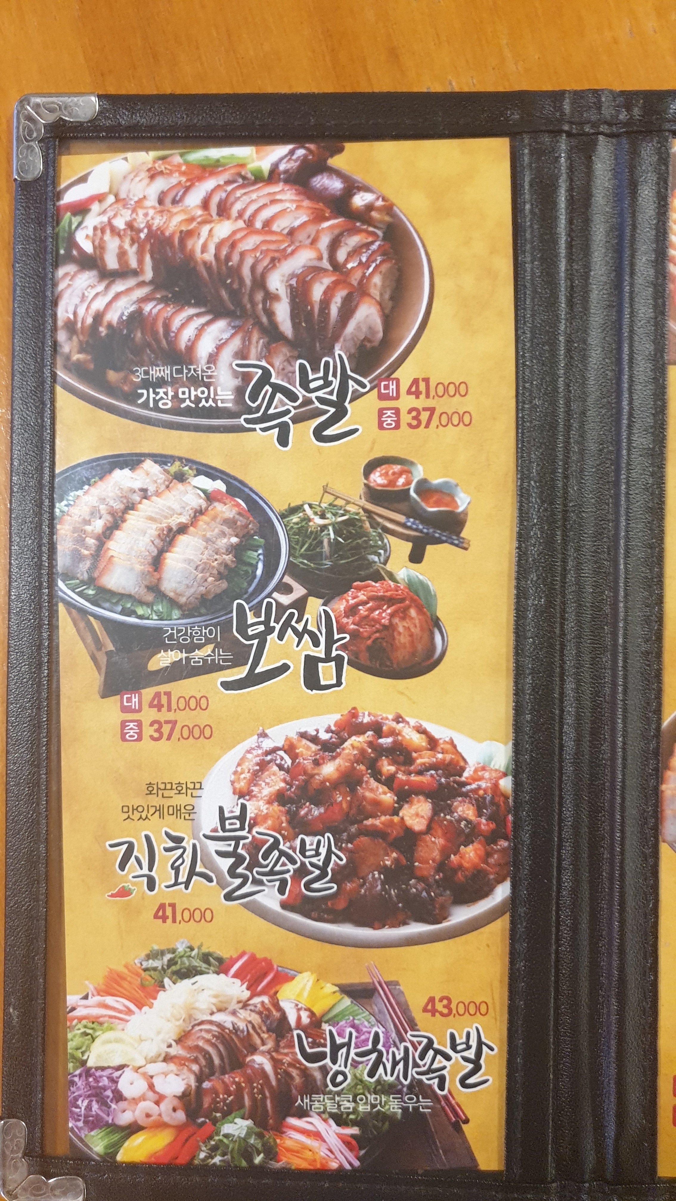 가장맛있는족발 서천점
