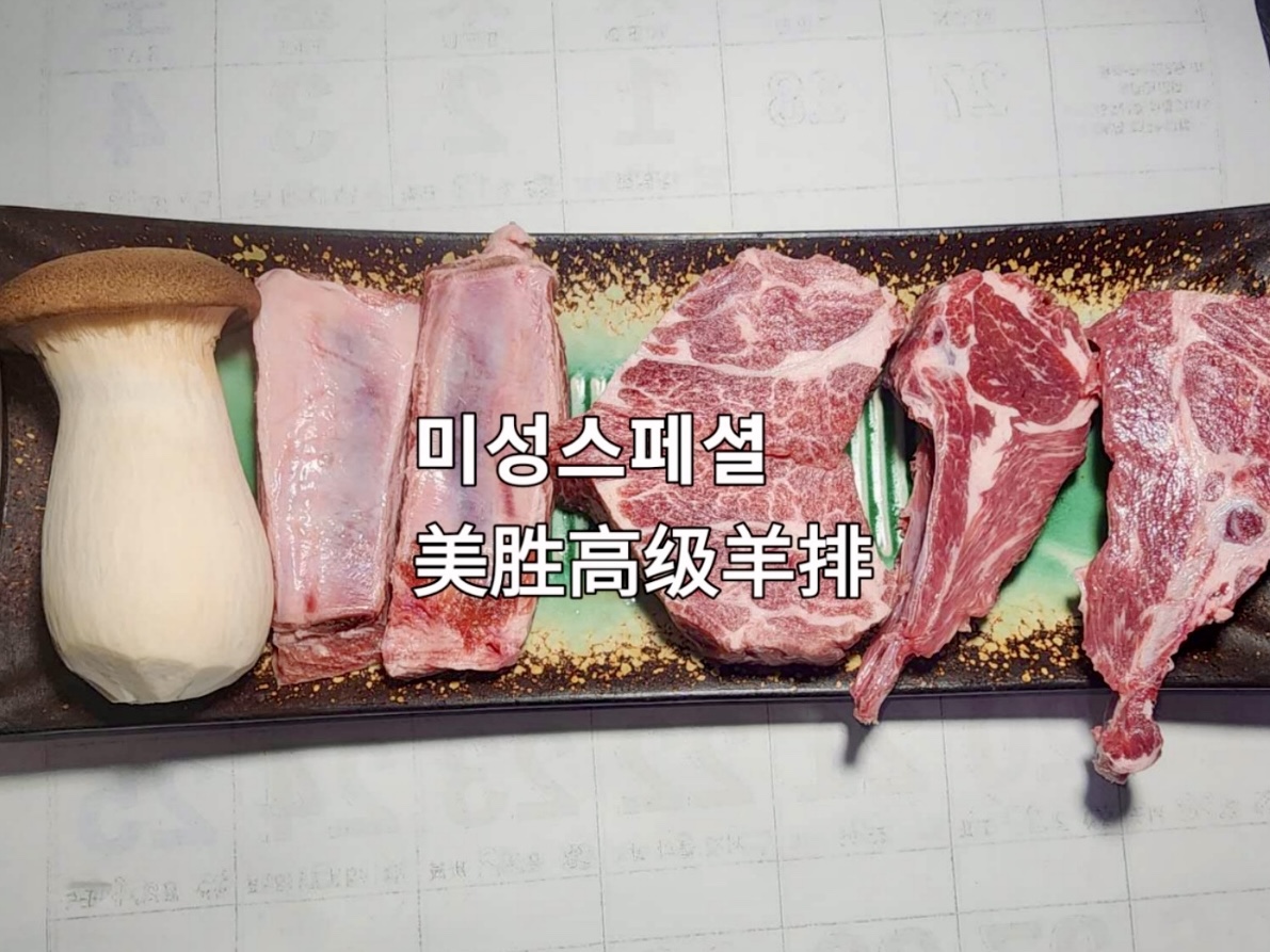 미성양꼬치