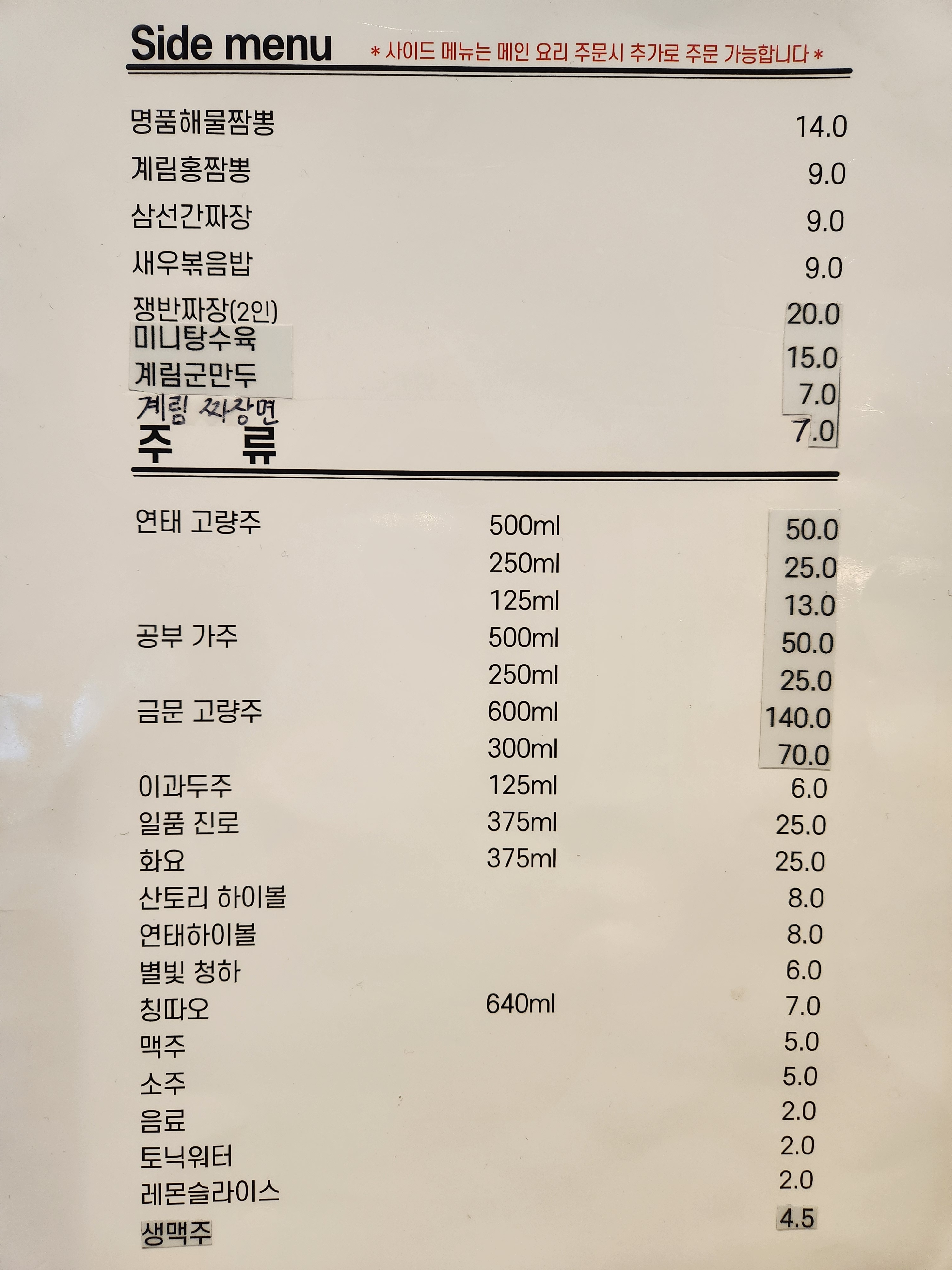 중화요리주점계림