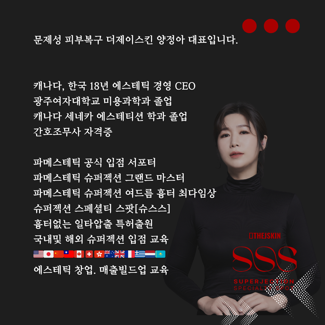 더제이스킨