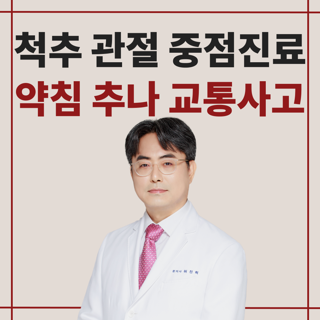 경희홍익한의원