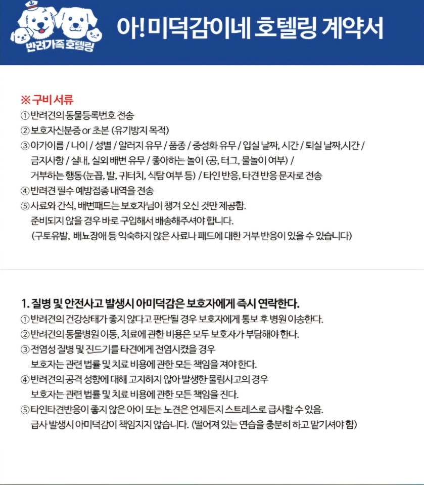 아미덕감반려가족호텔링 대표 이미지