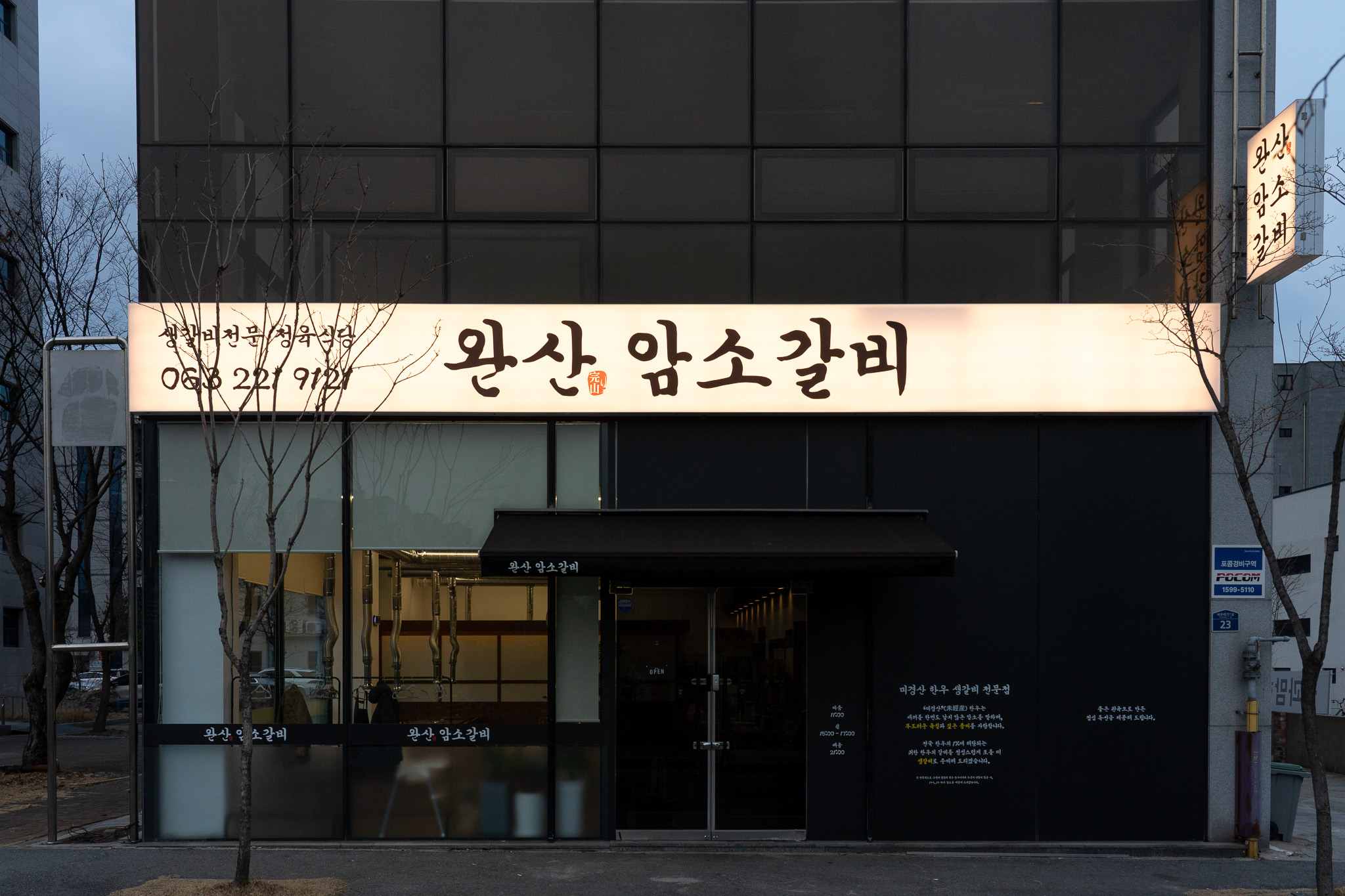 완산암소갈비