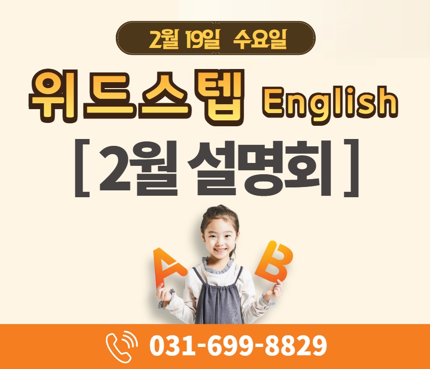 위드스텝 잉글리시