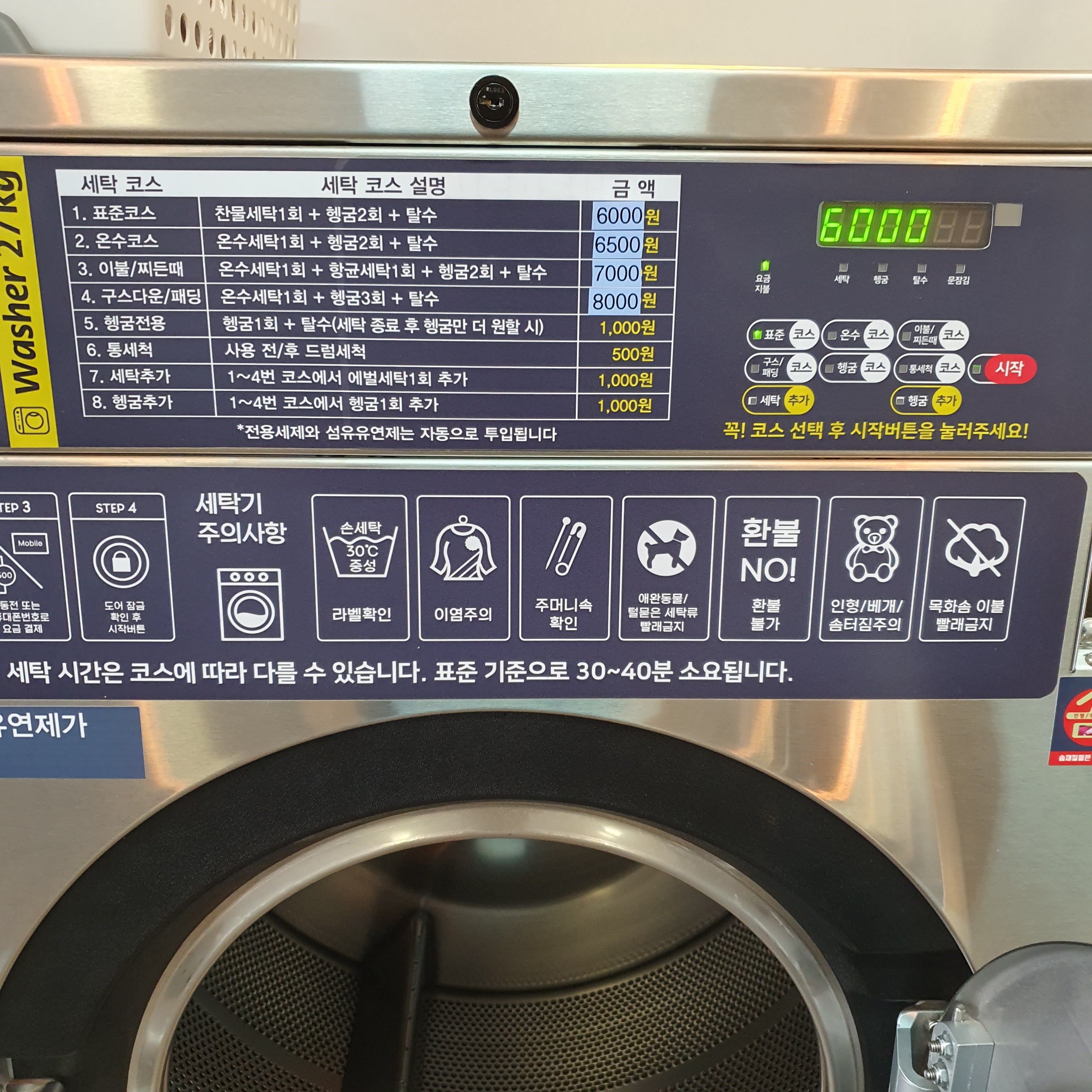 버블맨24 셀프빨래방 금산점