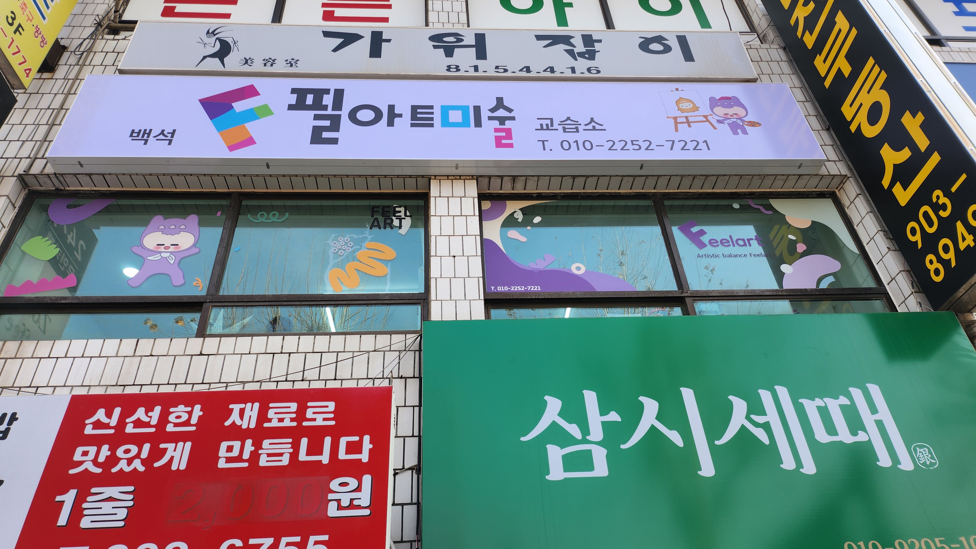 백석필아트미술