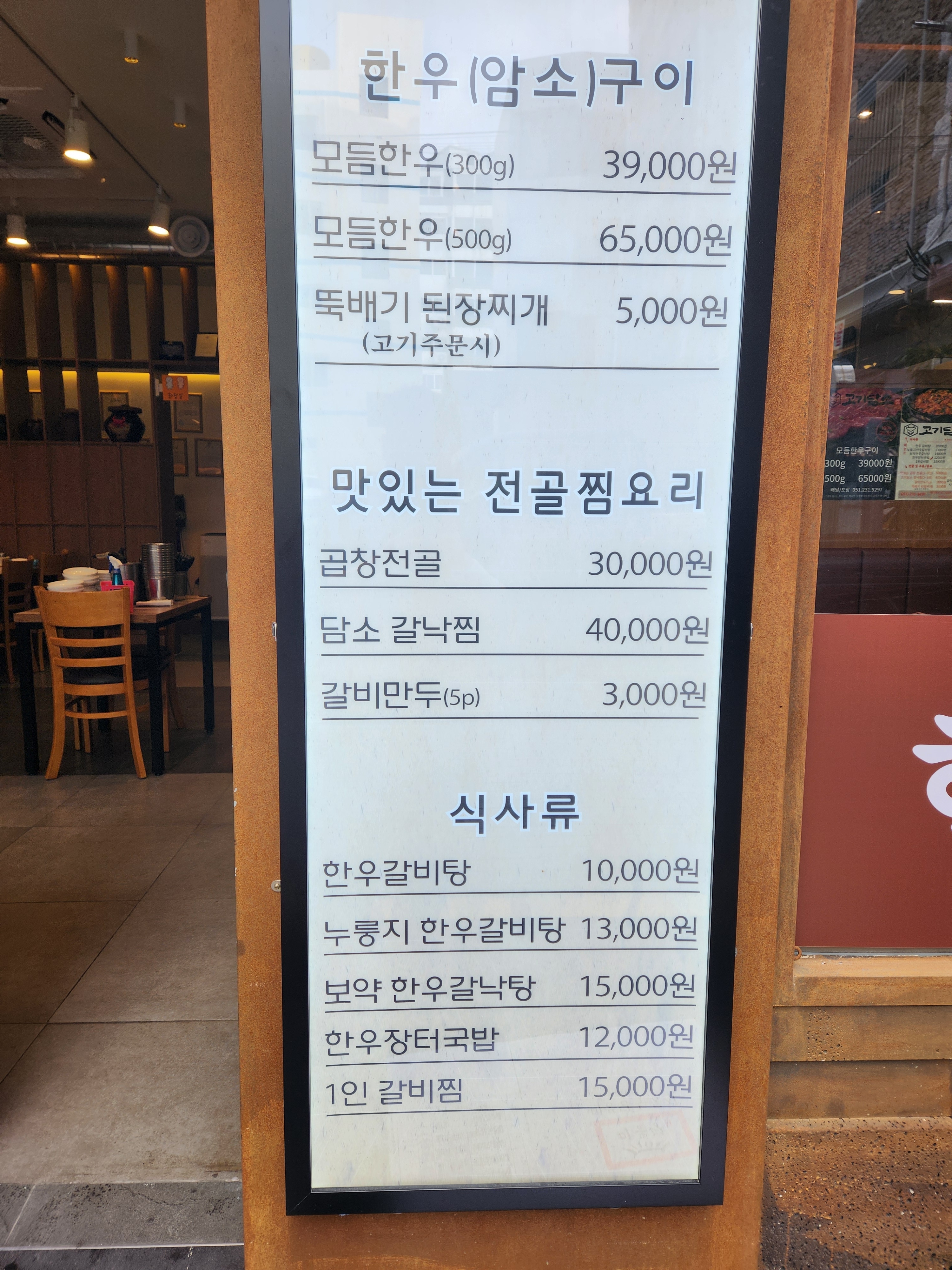 고기 담소한우구이 본점