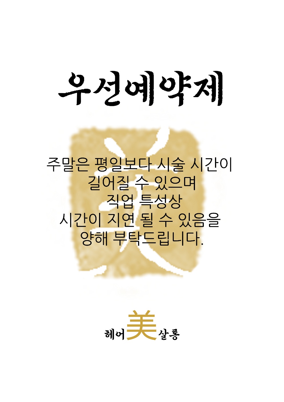 헤어미