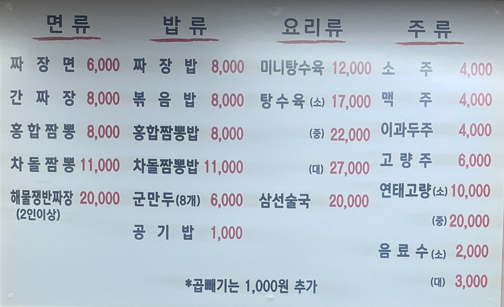 대성리해물짬뽕