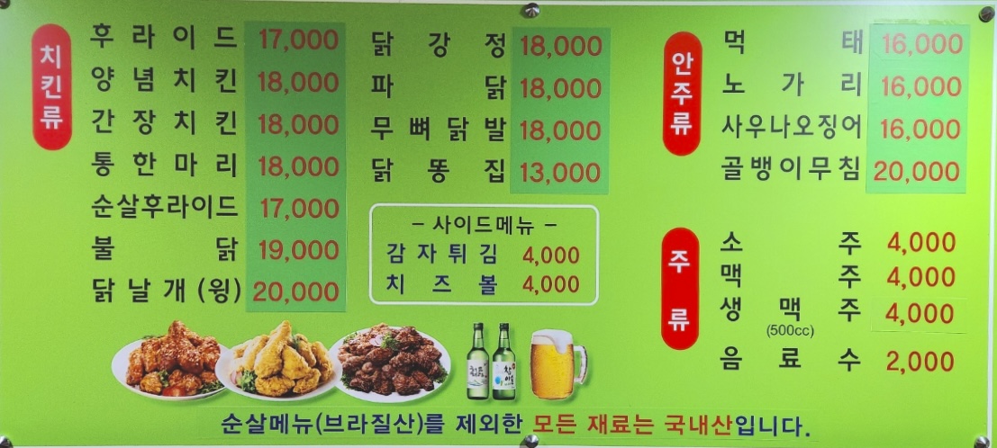 도일통닭
