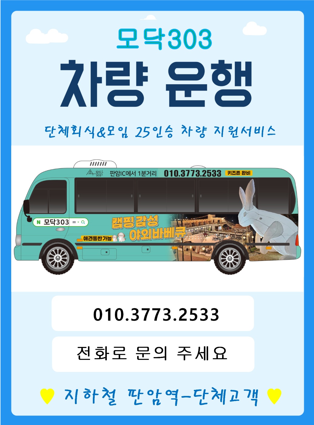 모닥303