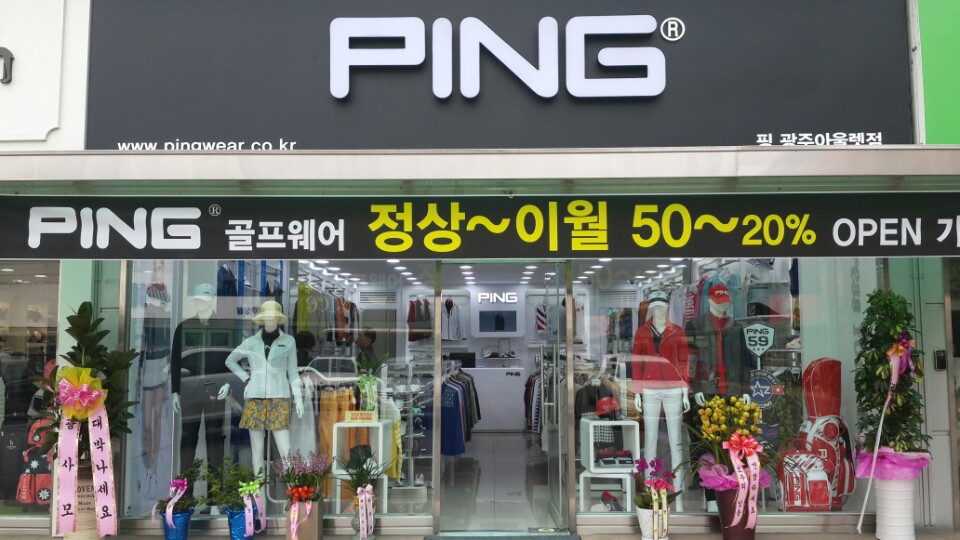 핑골프 광주아울렛점