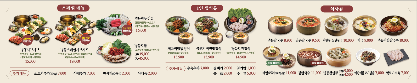 명동칼국수샤브샤브 안양엔터식스점