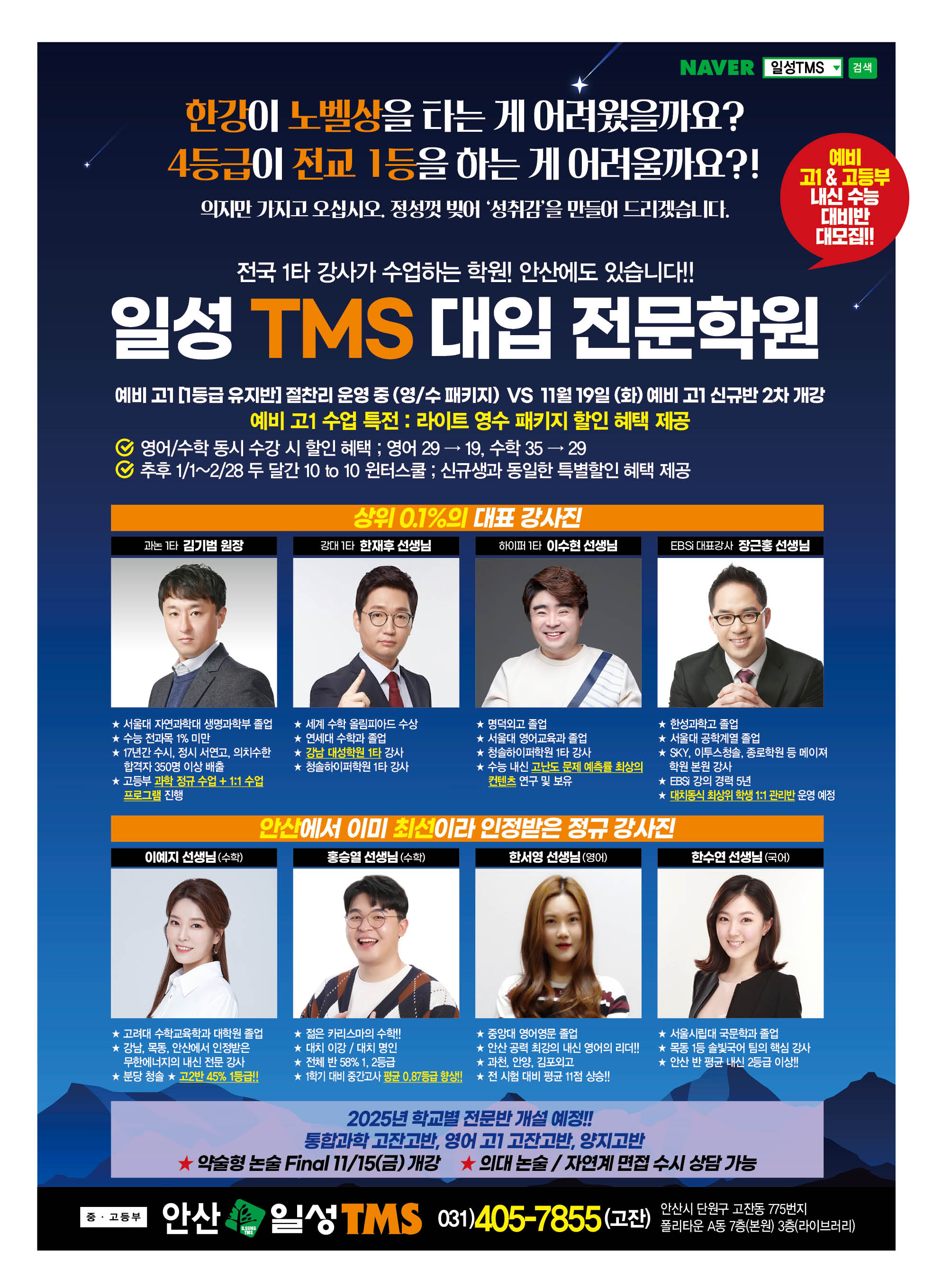 일성TMS학원