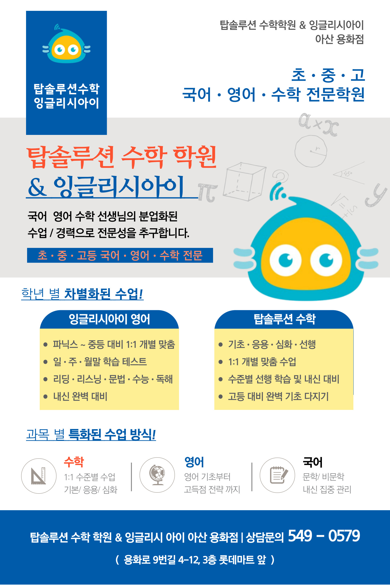 잉글리시아이 탑솔루션수학학원