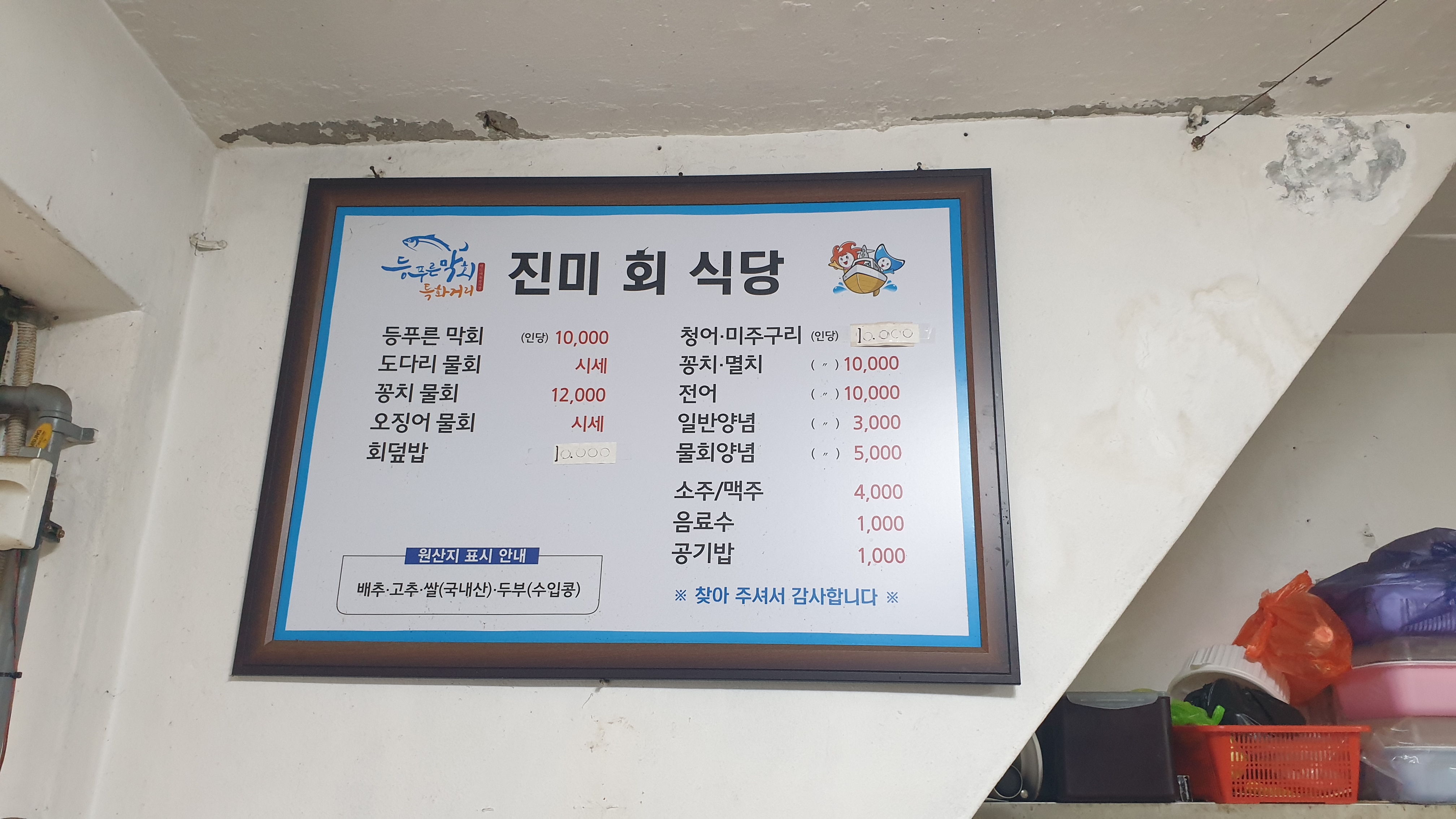 진미회식당