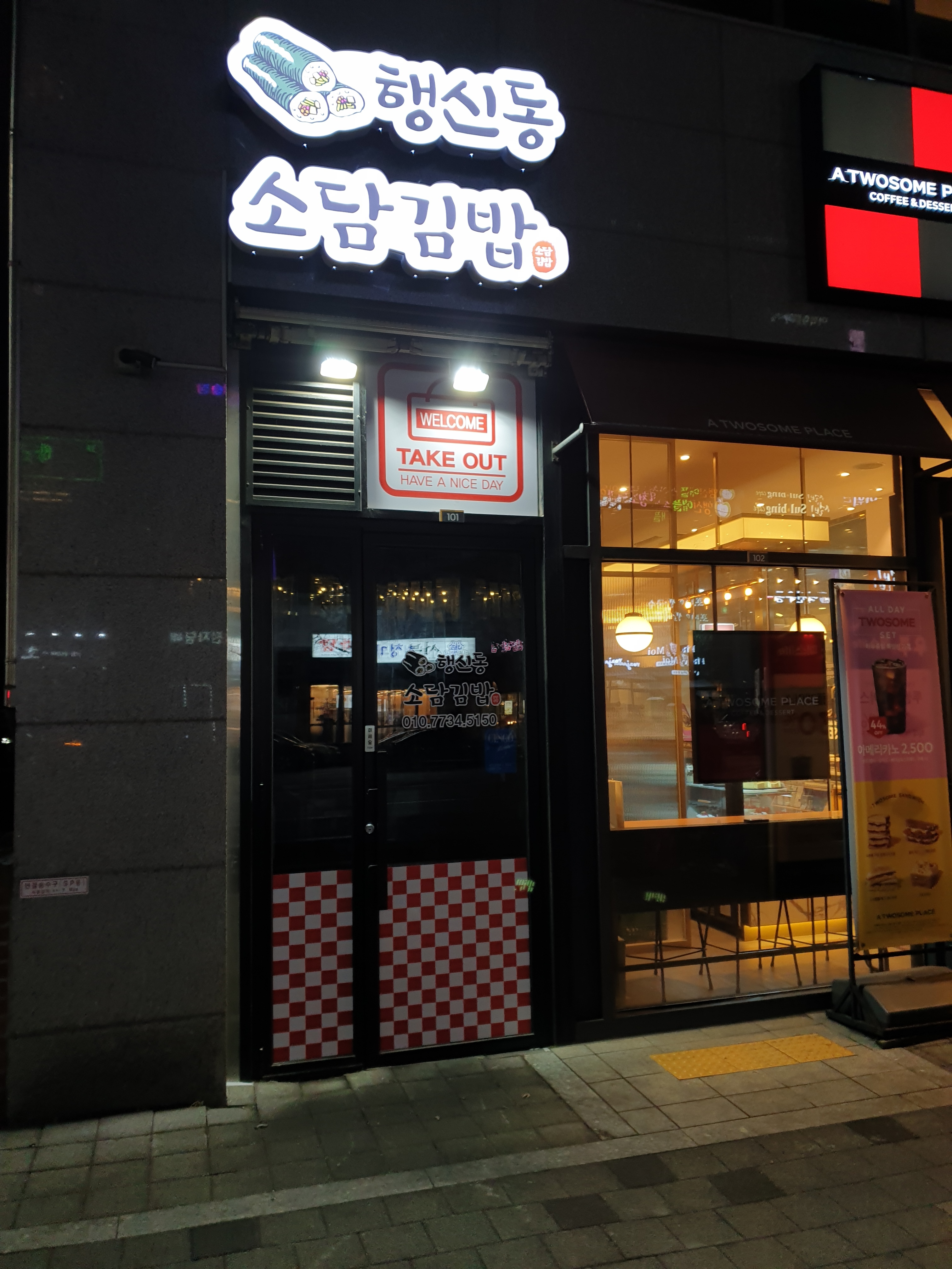 행신동소담김밥