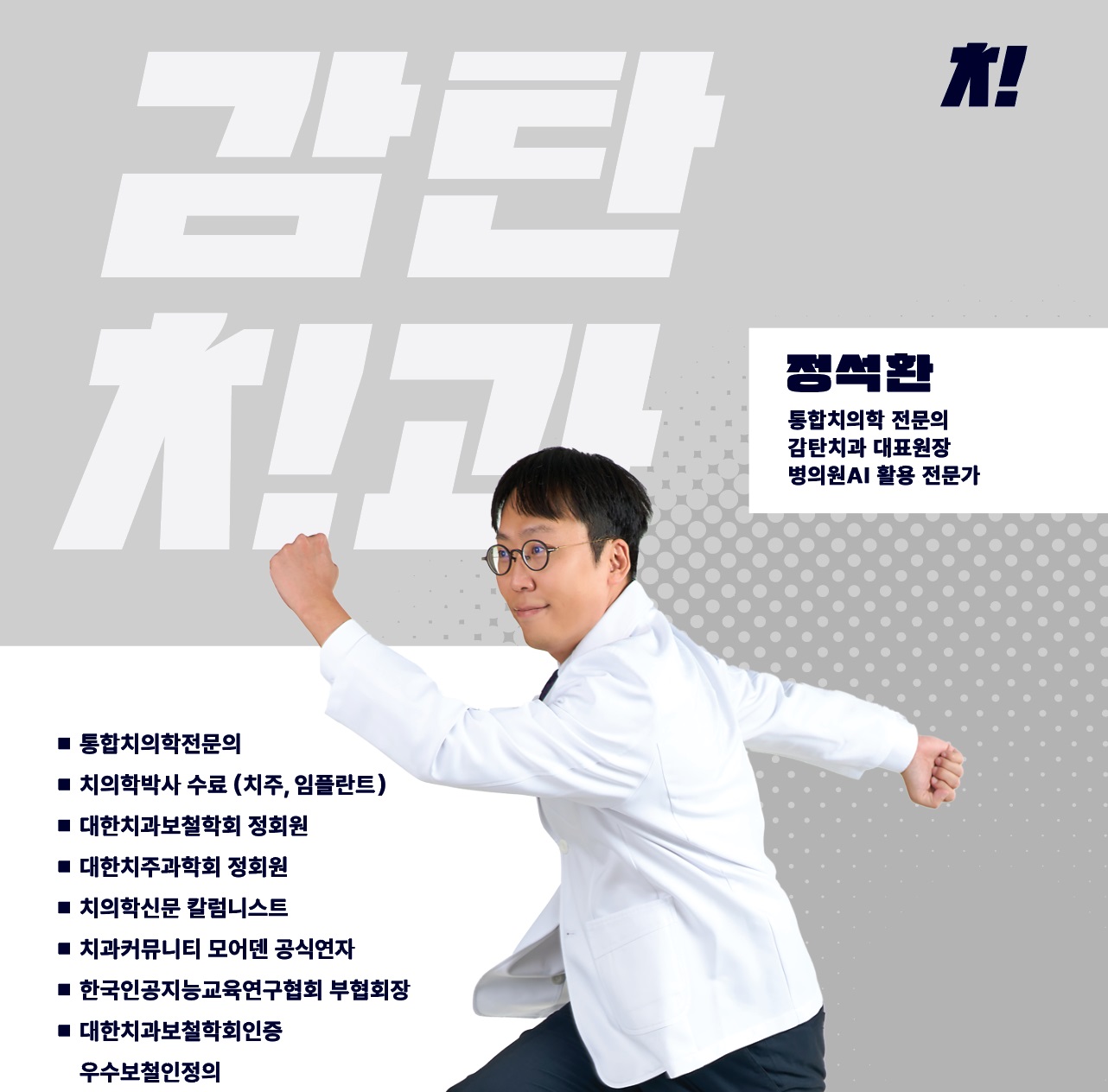 감탄치과의원 대표 이미지