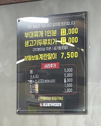 광교명가부대찌개