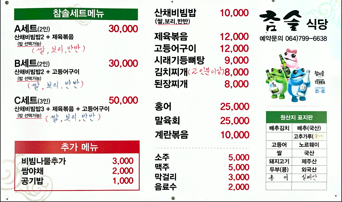 참솔식당