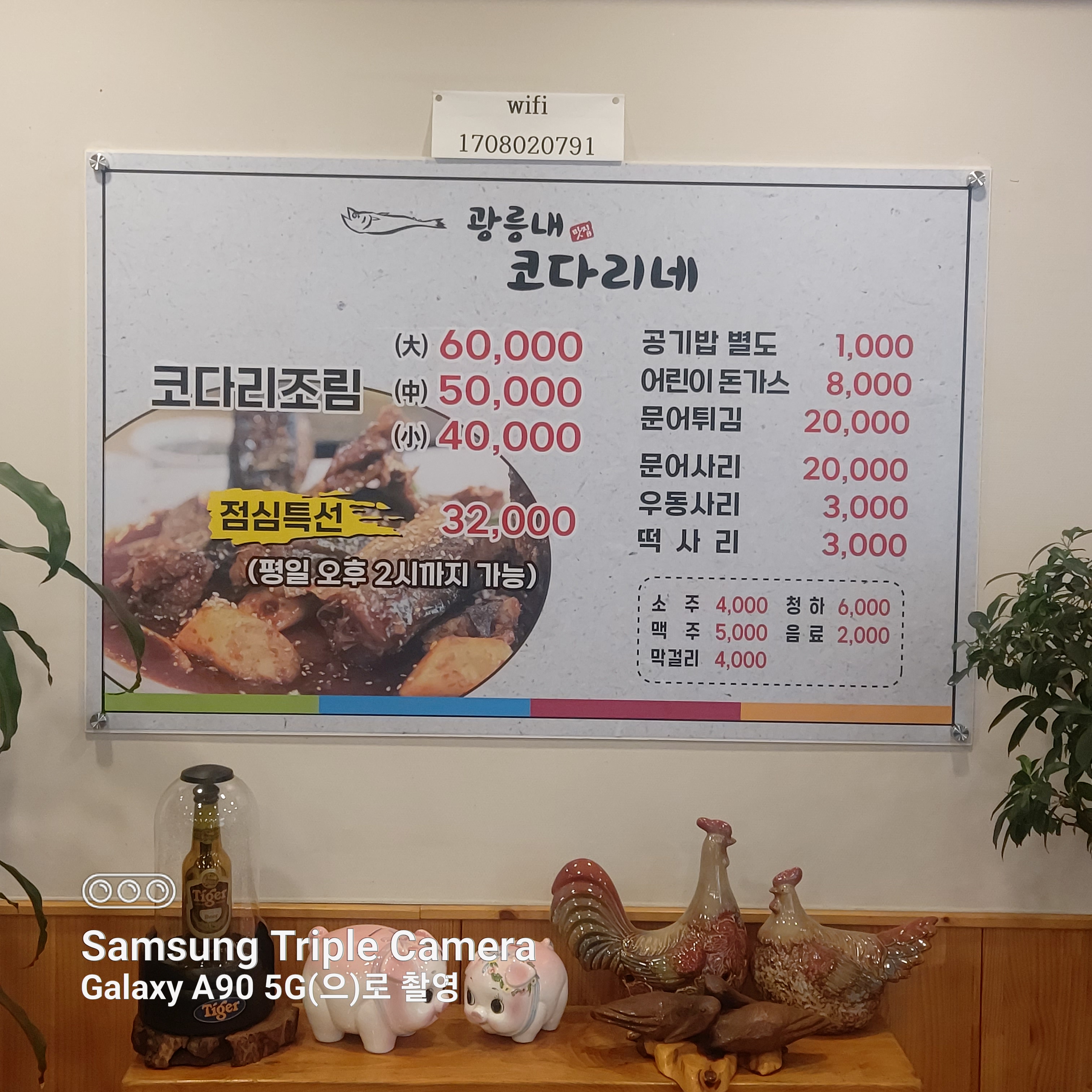광릉내 맛집 코다리네