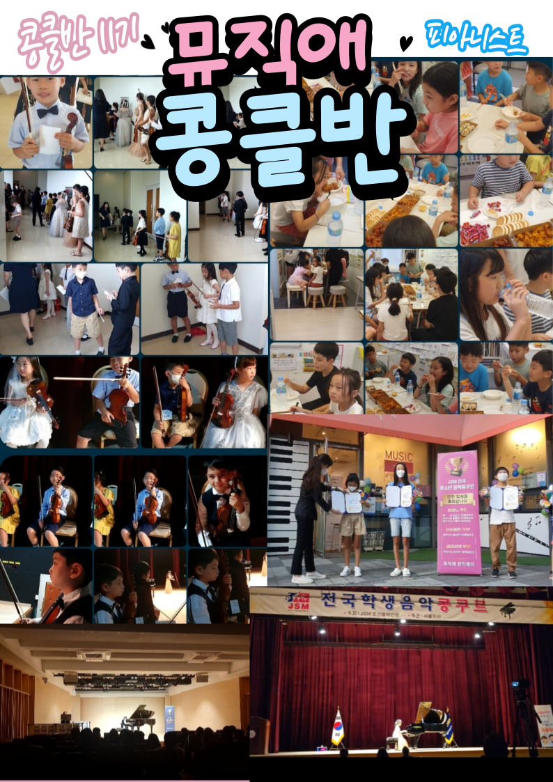 뮤직애음악학원