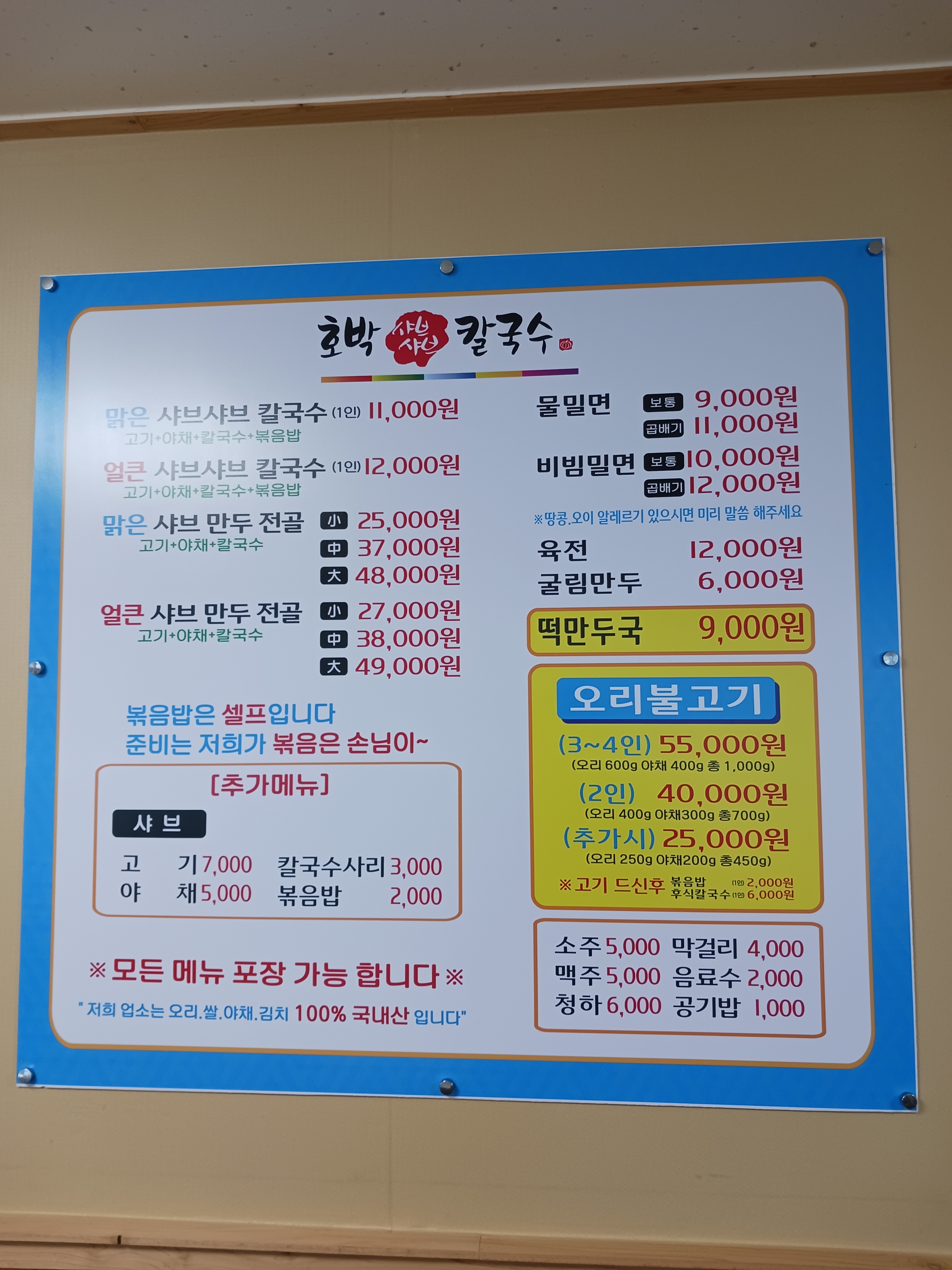 호박샤브샤브칼국수 반려동물 동반 애견카페