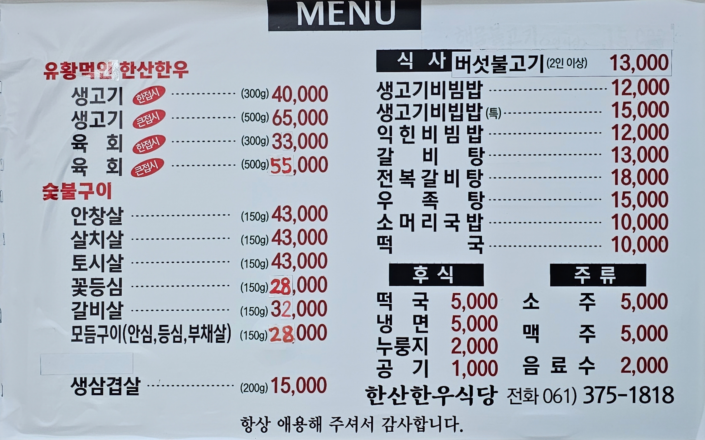 한산한우식당