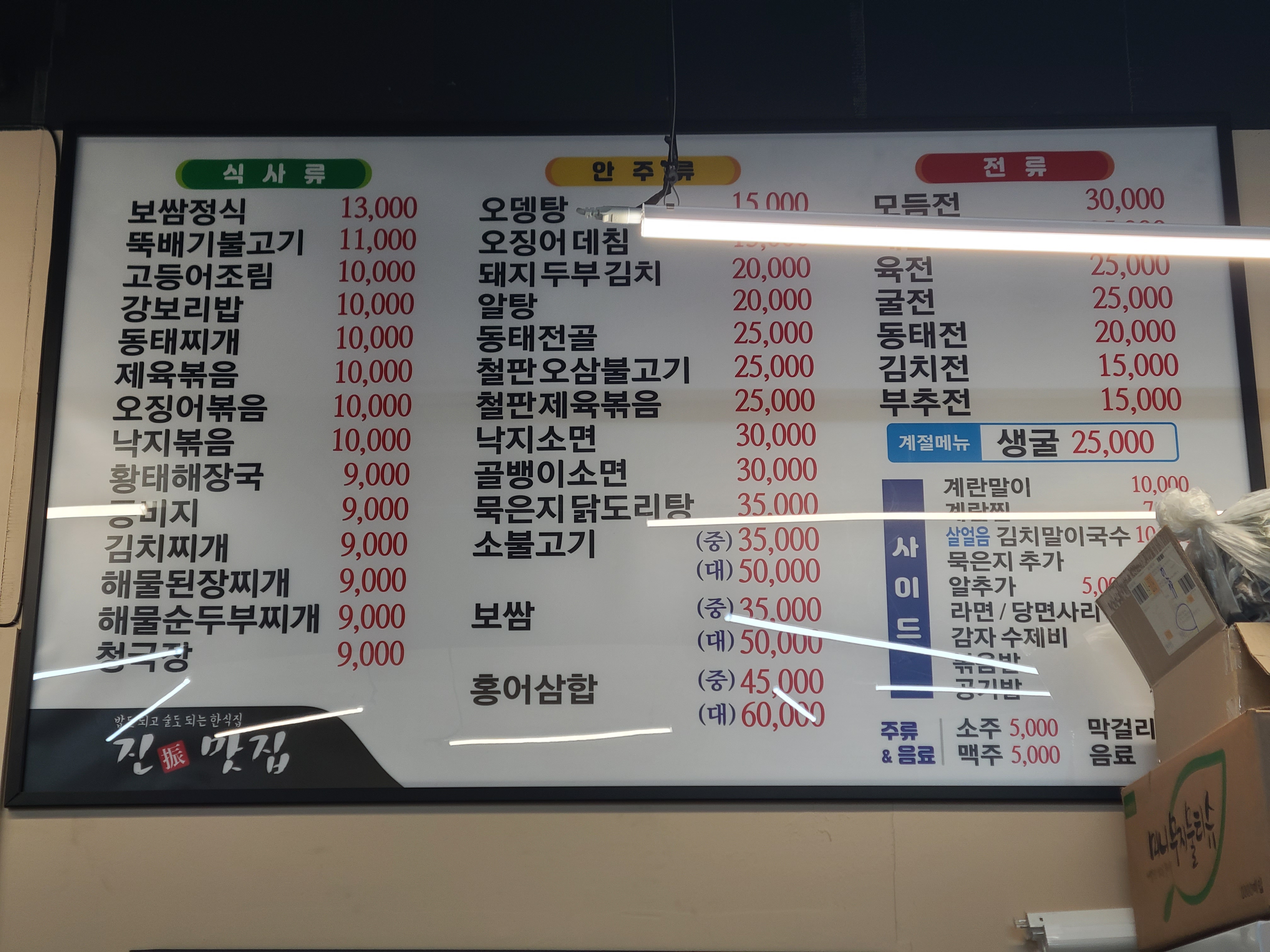 진맛집