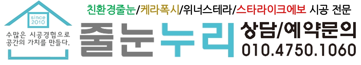 줄눈누리