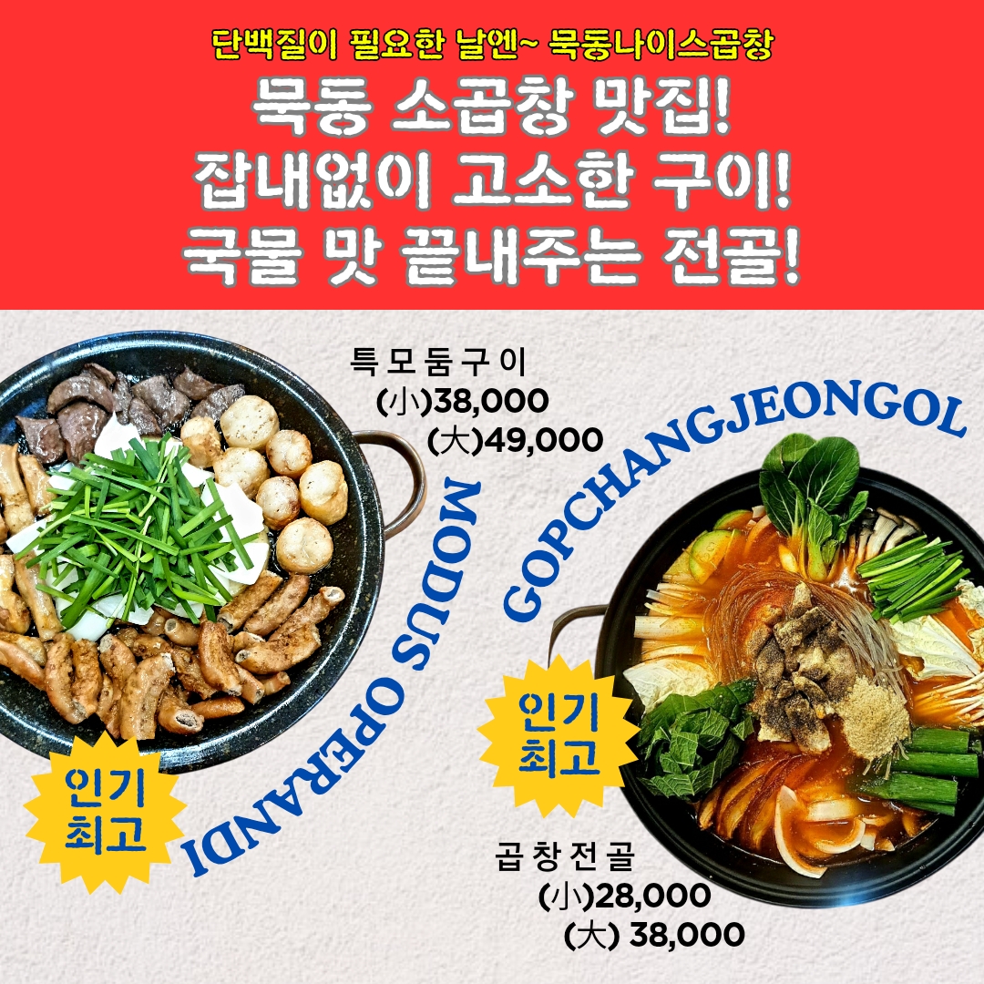 묵동나이스곱창