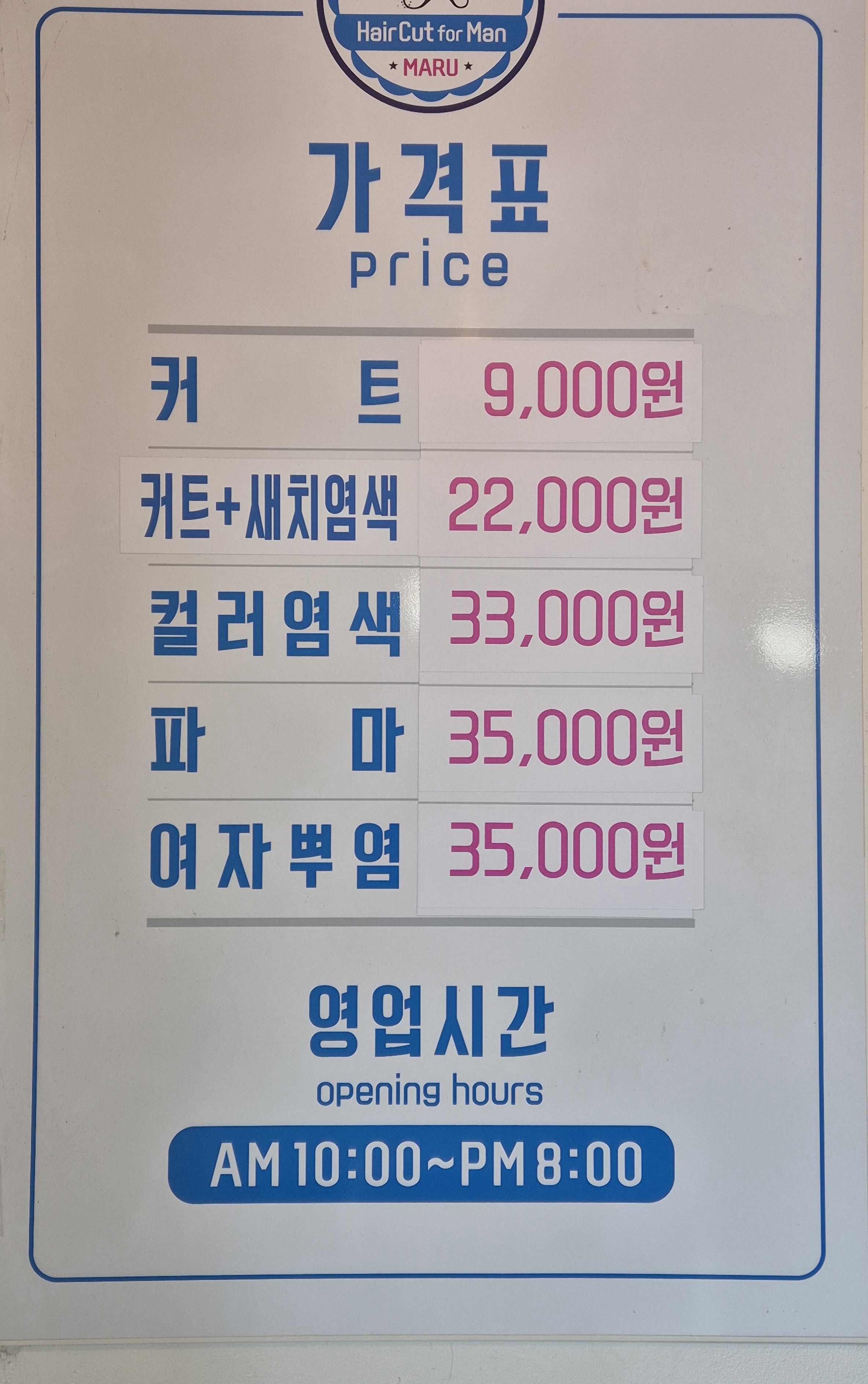 마루남성컷트
