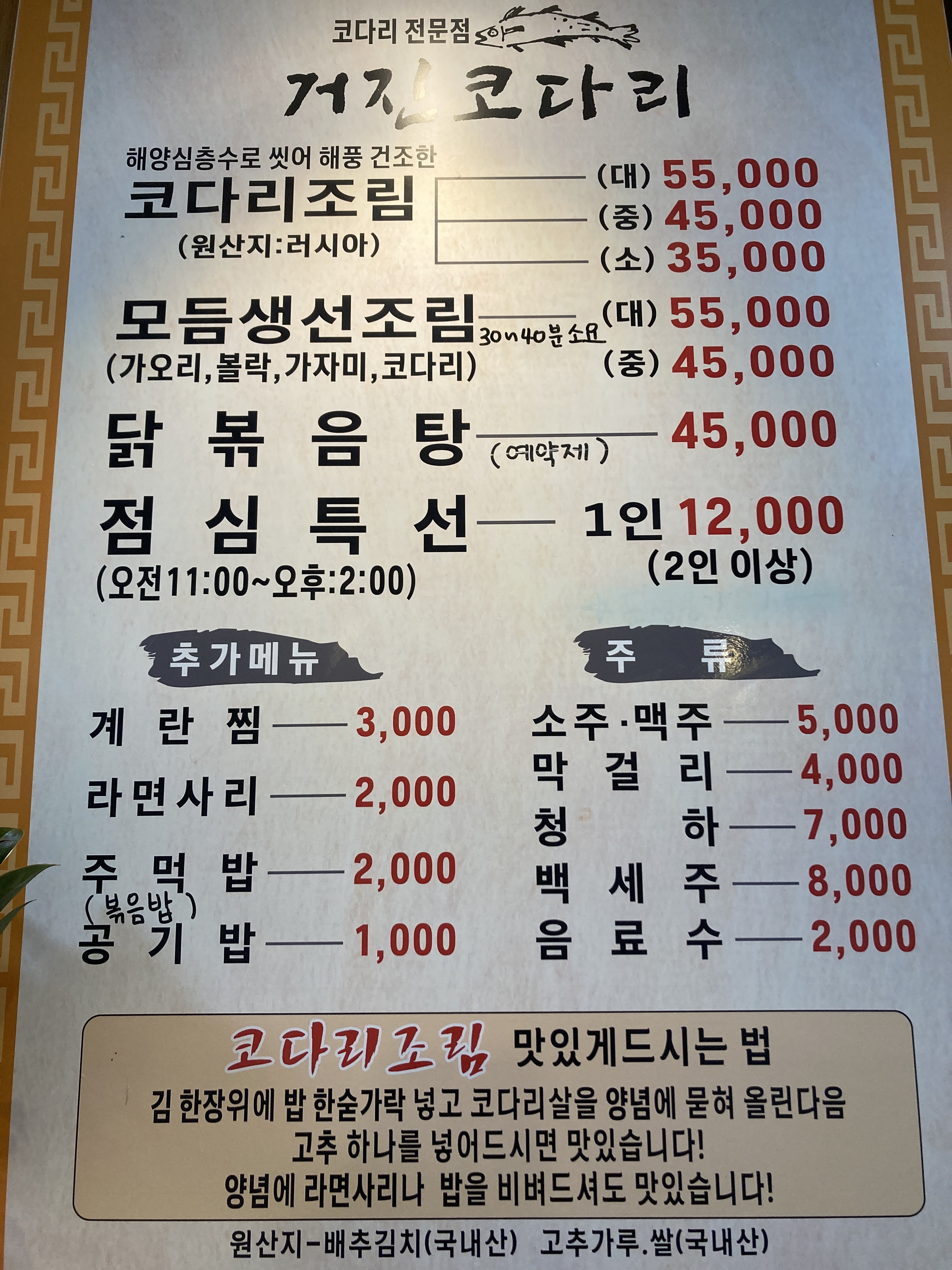 거진코다리