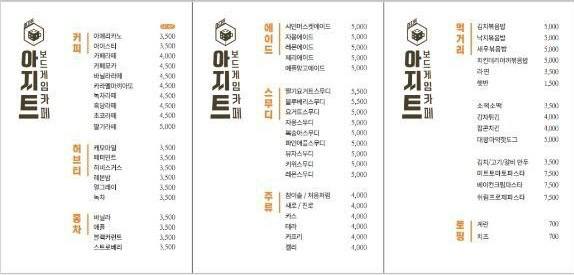 아지트보드게임카페