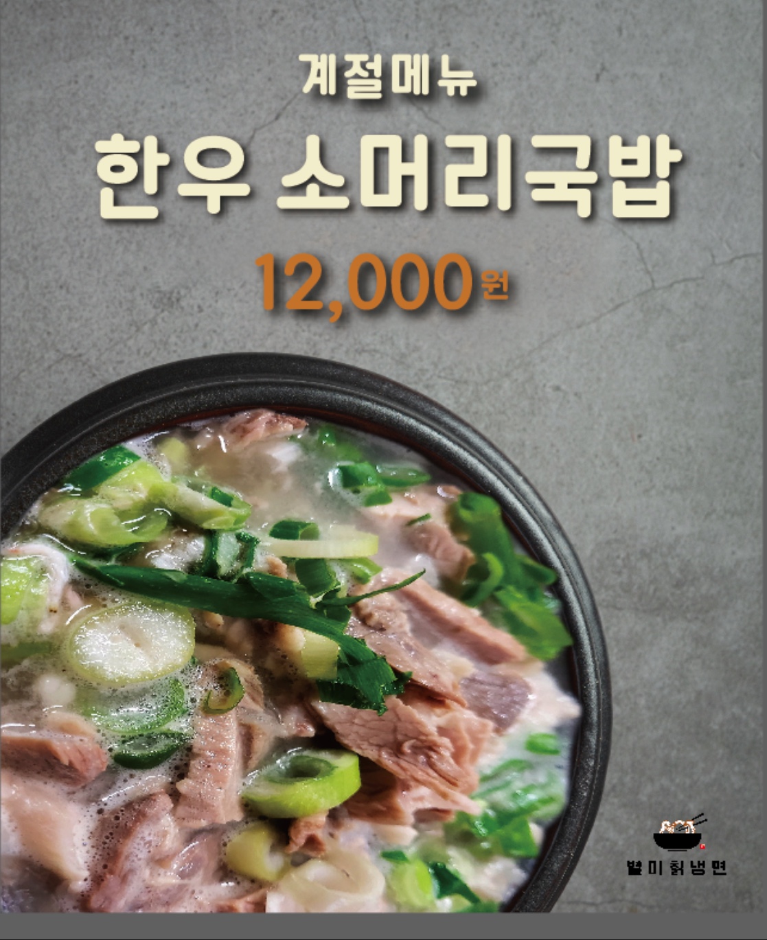 803별미칡냉면 태안본점