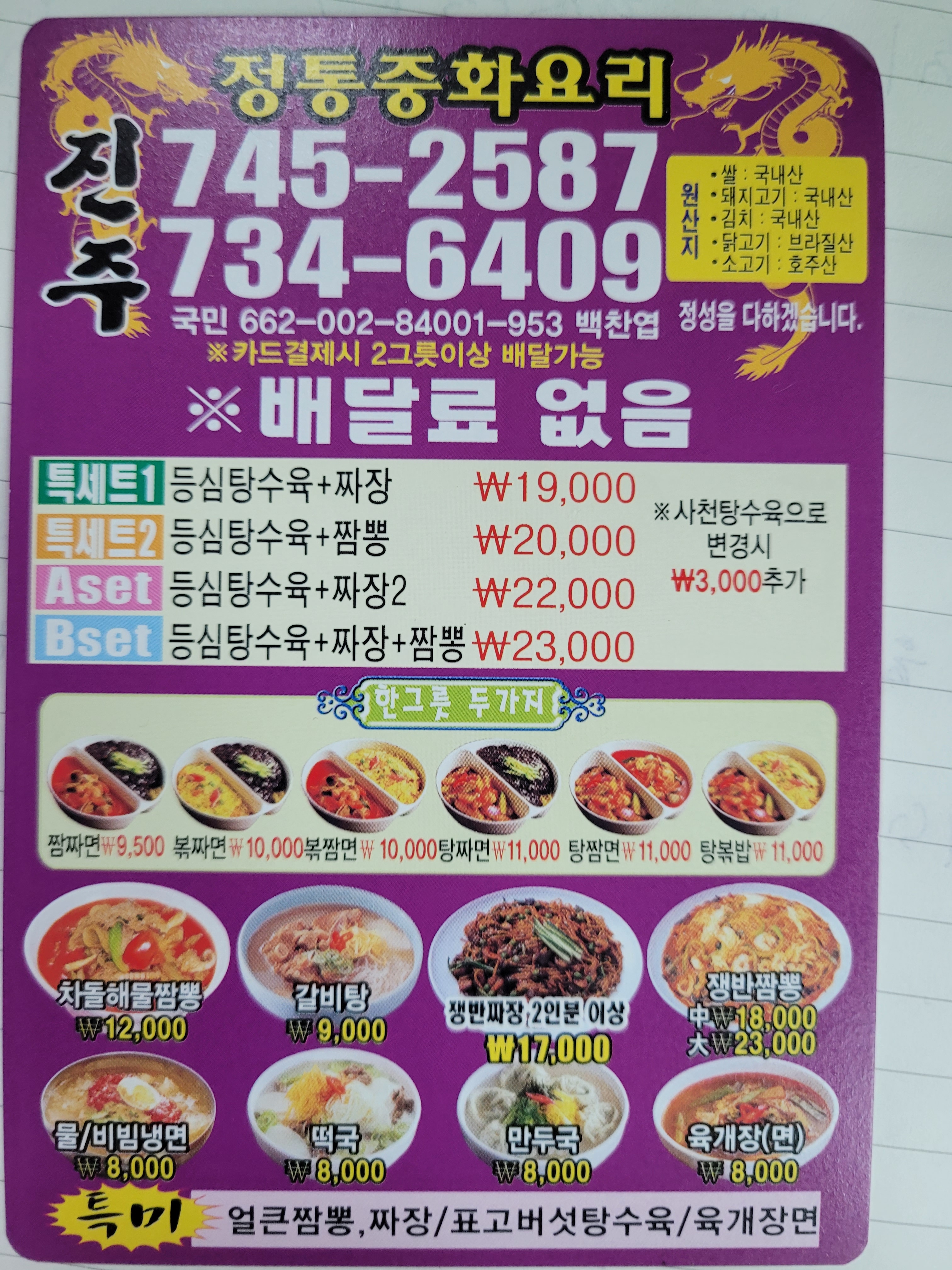 진주중화요리