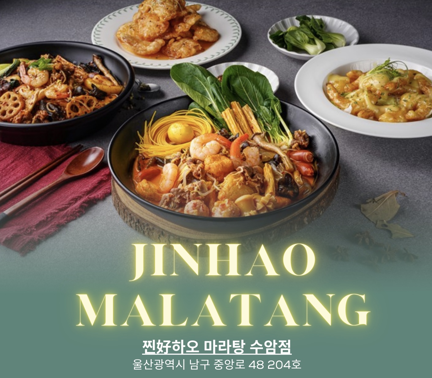 찐하오마라탕 수암점